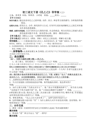 孔乙己导学案2