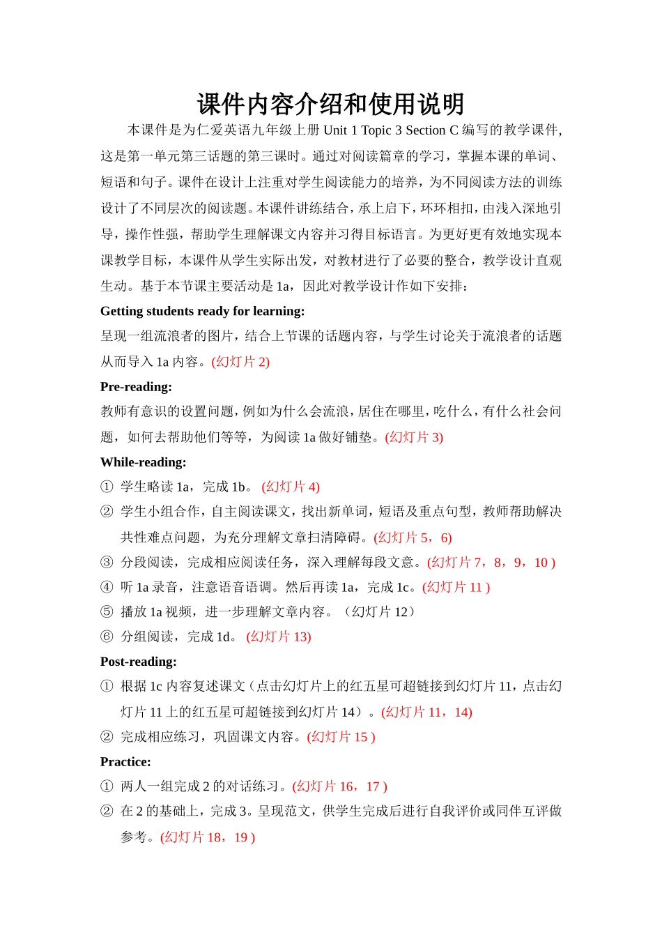 课件内容介绍和使用说明 (2)_第1页