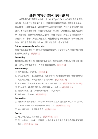 课件内容介绍和使用说明 (2)