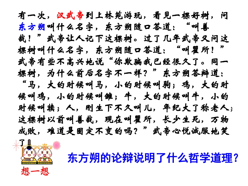 从化中学《世界是永恒发展的》_第1页