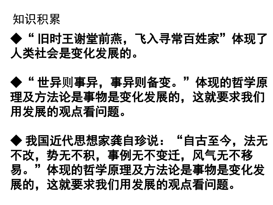 从化中学《世界是永恒发展的》_第3页