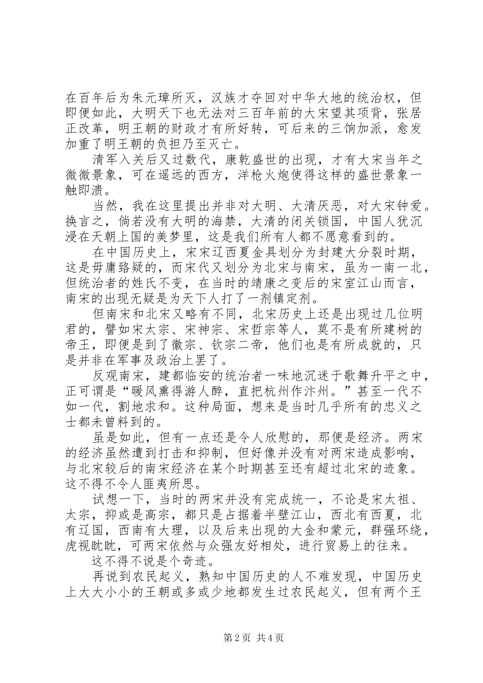 读《隋唐演义》有感 _第2页