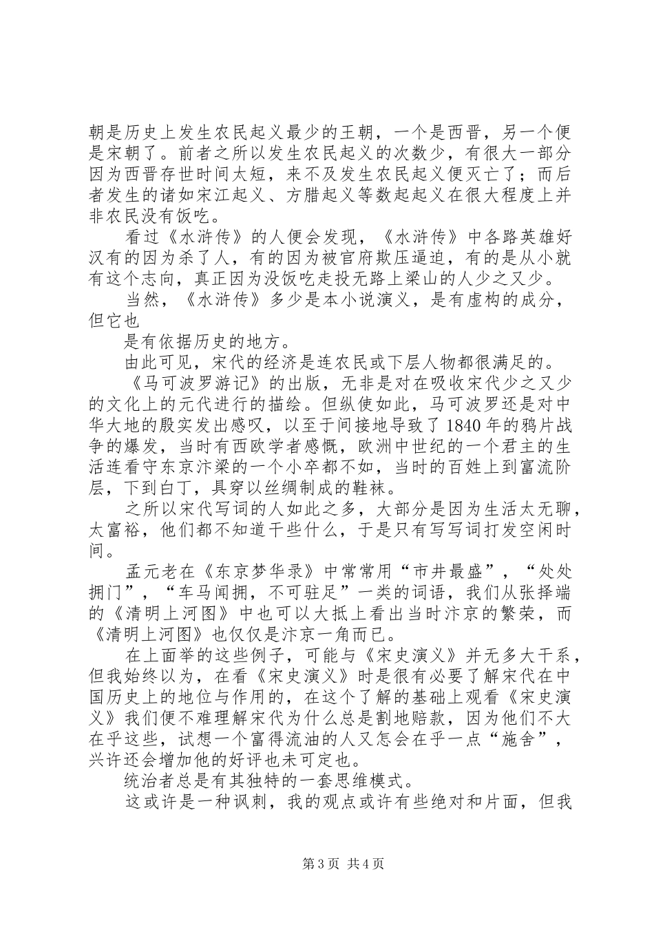 读《隋唐演义》有感 _第3页