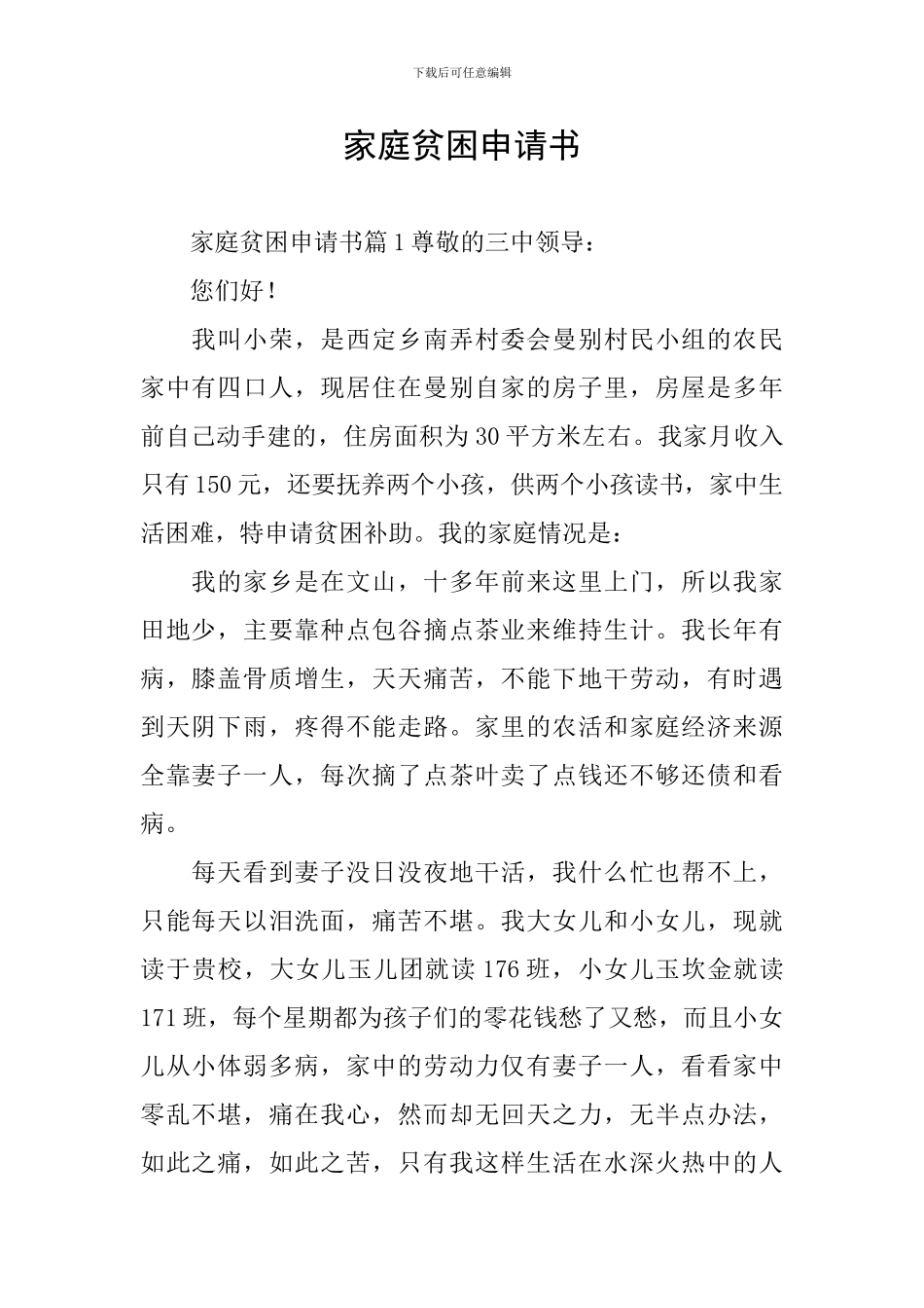 家庭贫困申请书_第1页