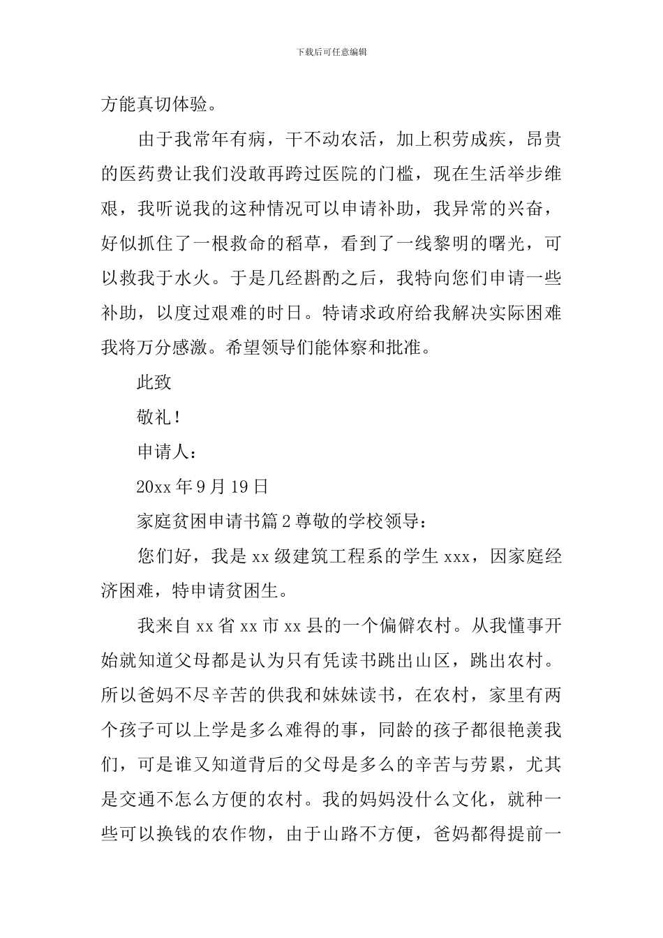 家庭贫困申请书_第2页