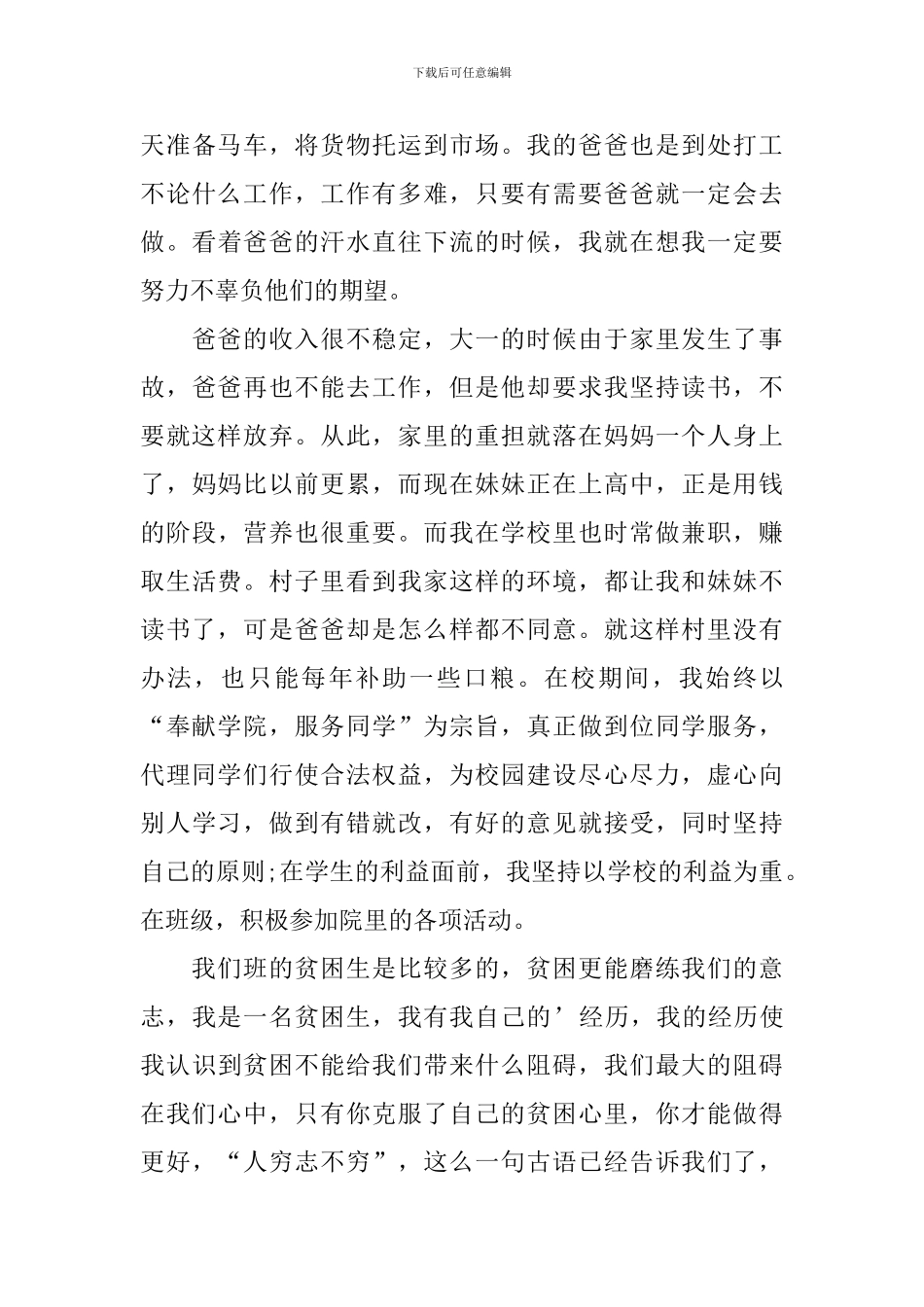 家庭贫困申请书_第3页