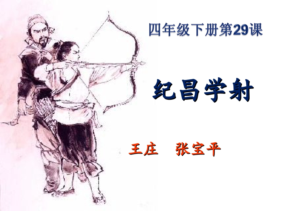 纪昌学射(课件)1_第1页
