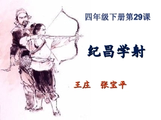 纪昌学射(课件)1