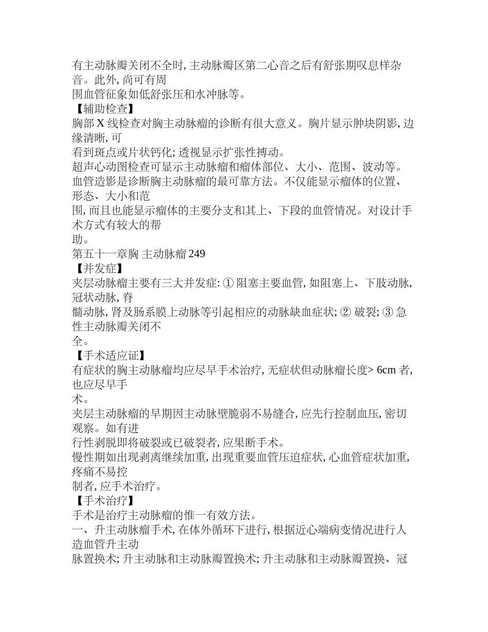 第五十一章胸 主动脉瘤_第3页