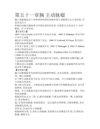 第五十一章胸 主动脉瘤