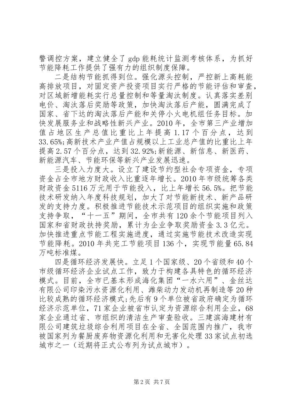 书记在节能奖励会讲话_第2页