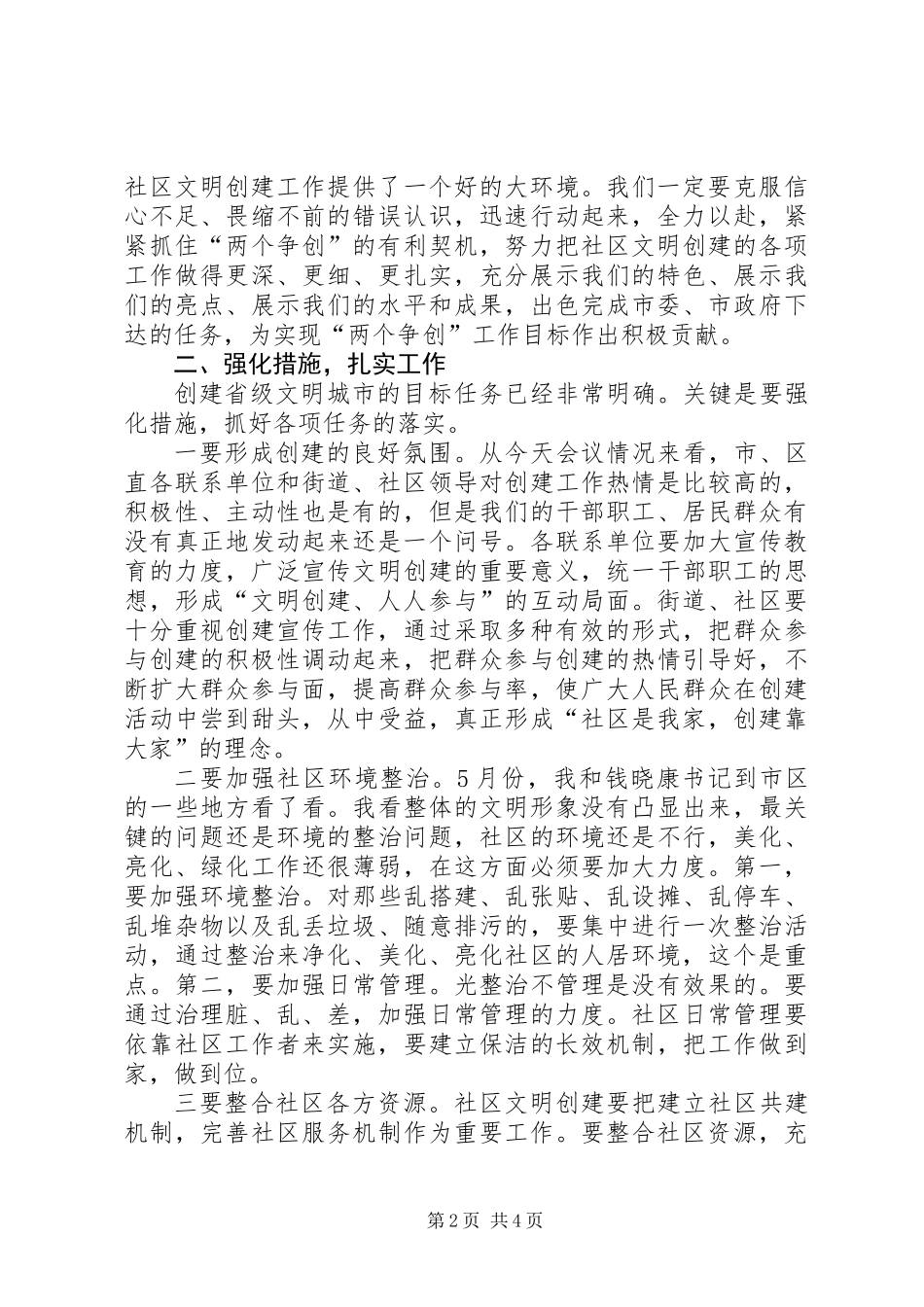 书记在联点共建工作会讲话_第2页