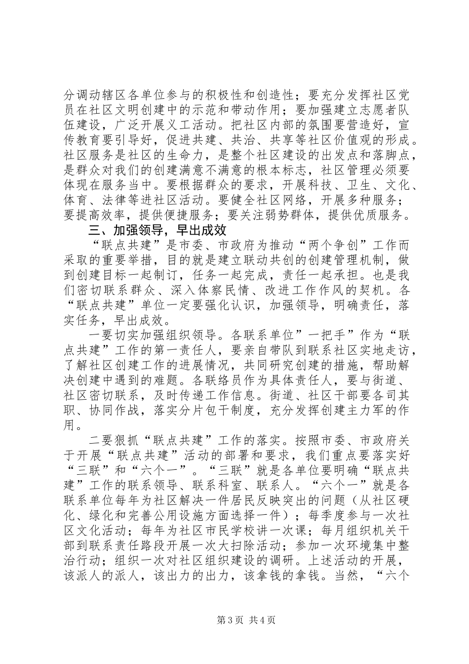 书记在联点共建工作会讲话_第3页