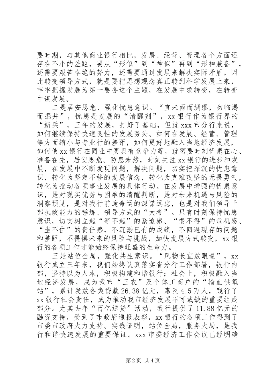 学习“何平九论”心得体会 _第2页