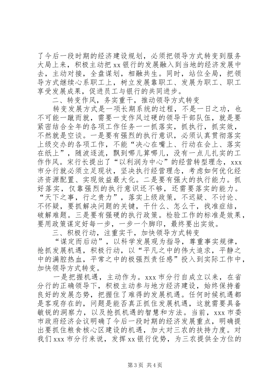 学习“何平九论”心得体会 _第3页