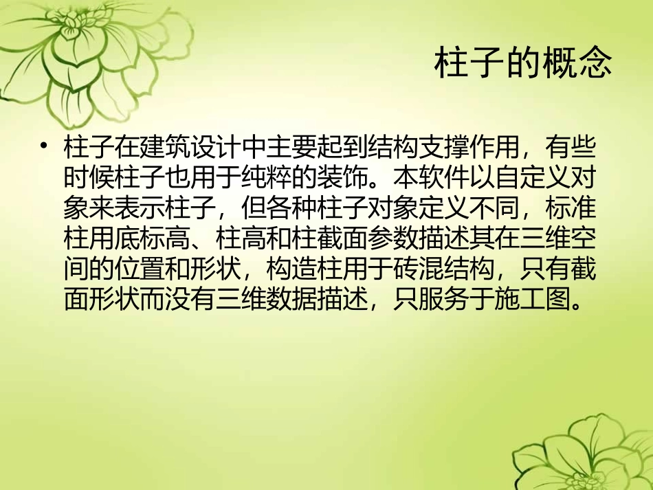 第二讲：天正建筑柱子天_第2页