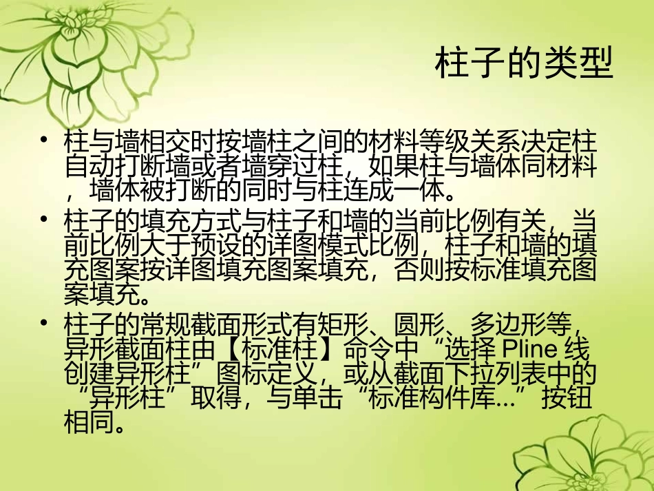 第二讲：天正建筑柱子天_第3页