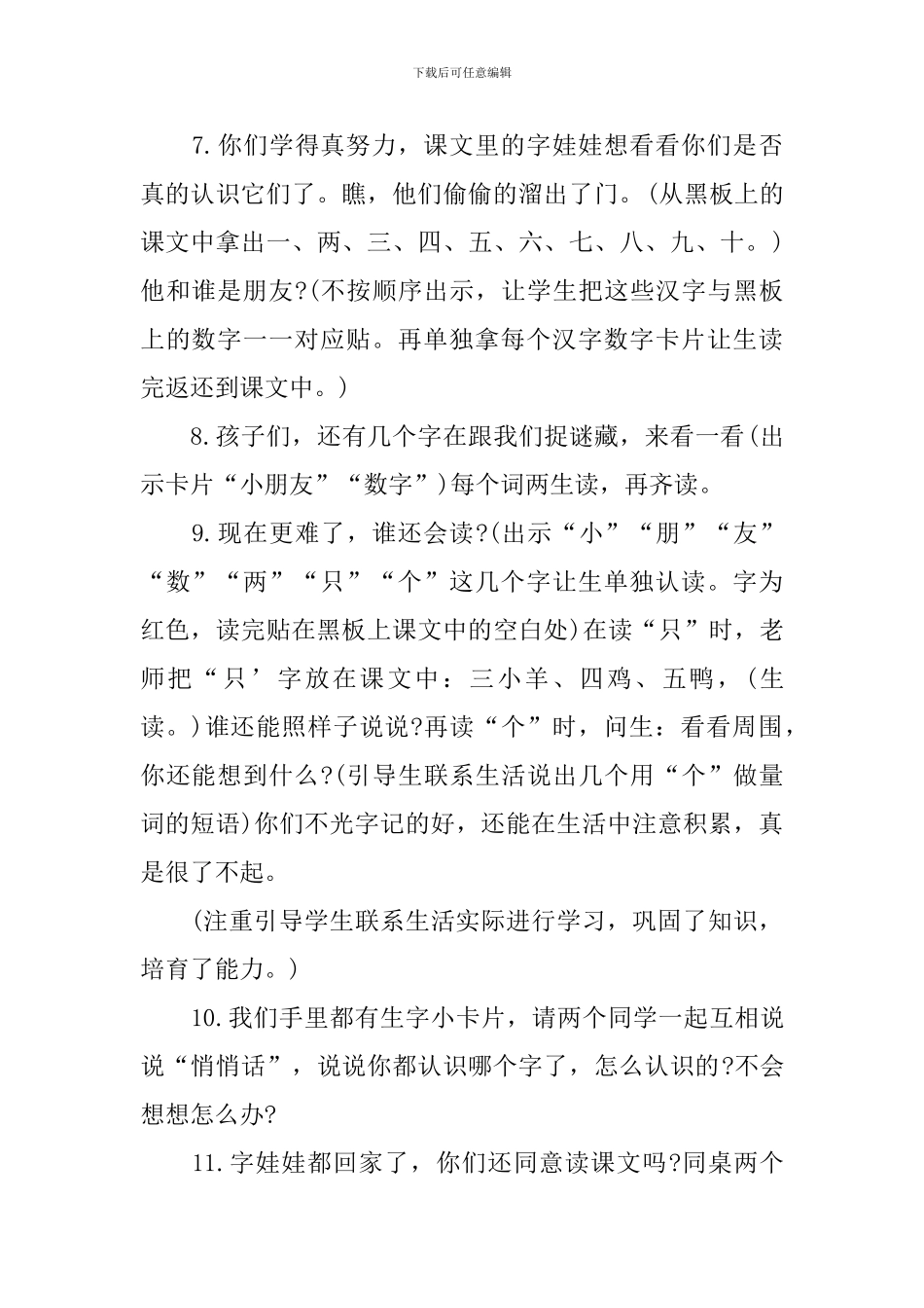 语文课文生字的标准教学设计_第3页