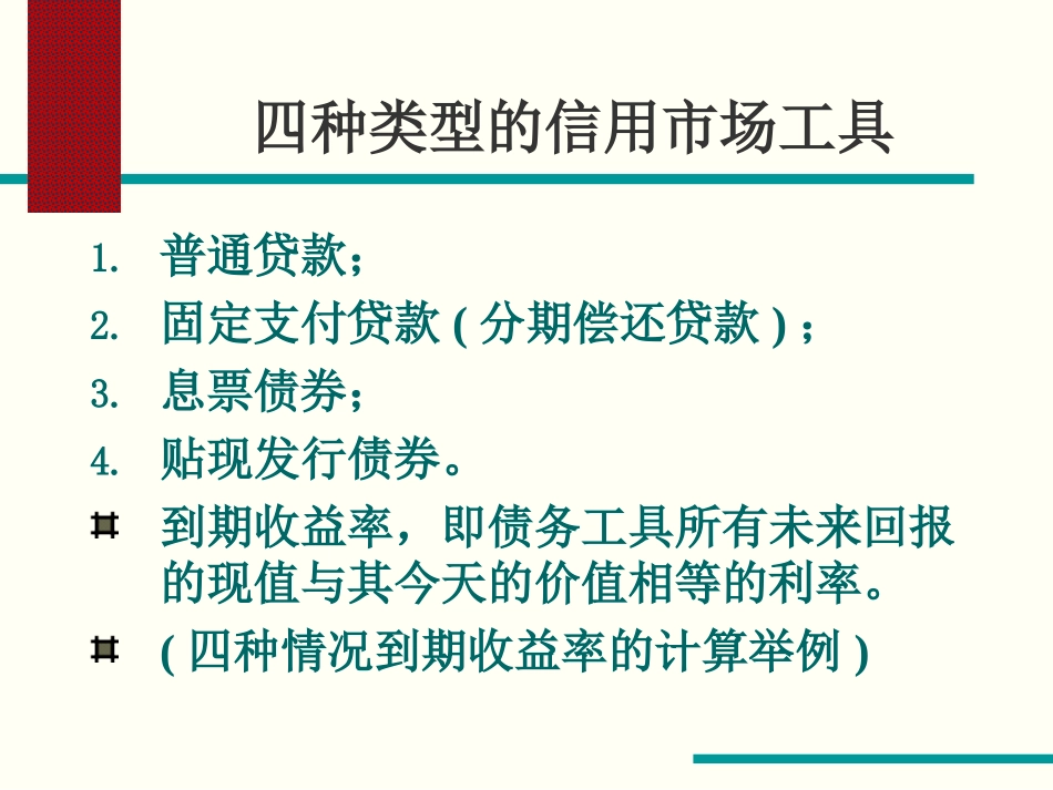 第二讲.利率与利率理论_第3页