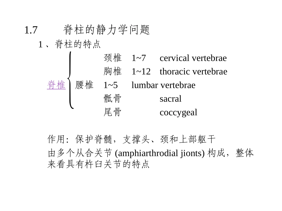 第二讲肌肉骨骼系统受力分析_532202948_第1页