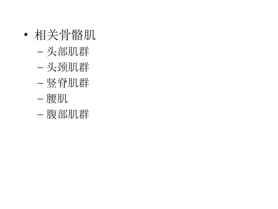 第二讲肌肉骨骼系统受力分析_532202948_第3页