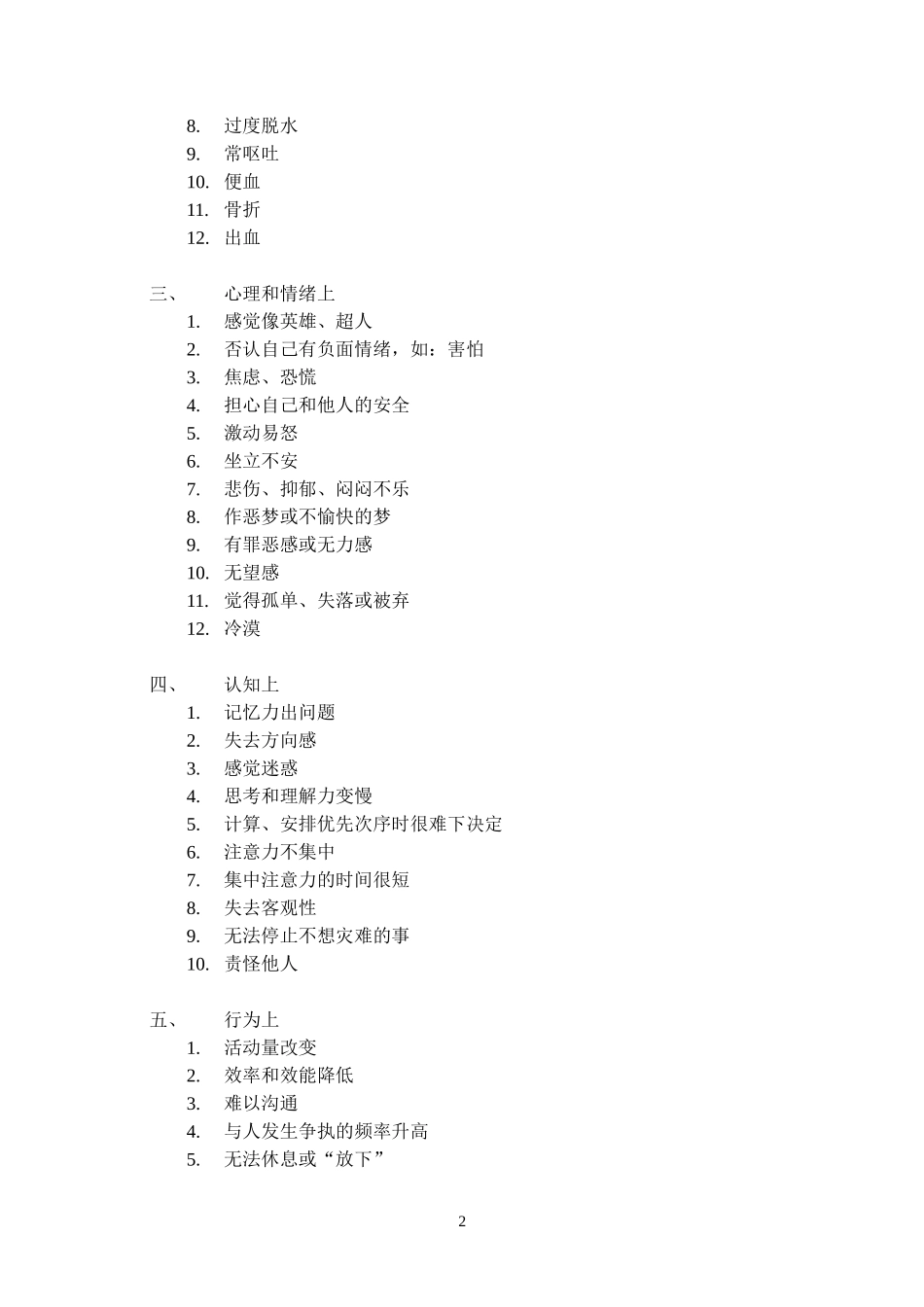 第二课 创伤后的身心反应_第2页