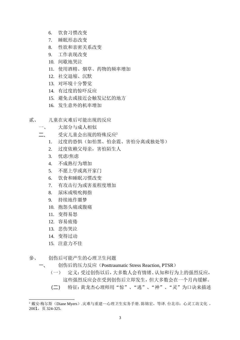 第二课 创伤后的身心反应_第3页
