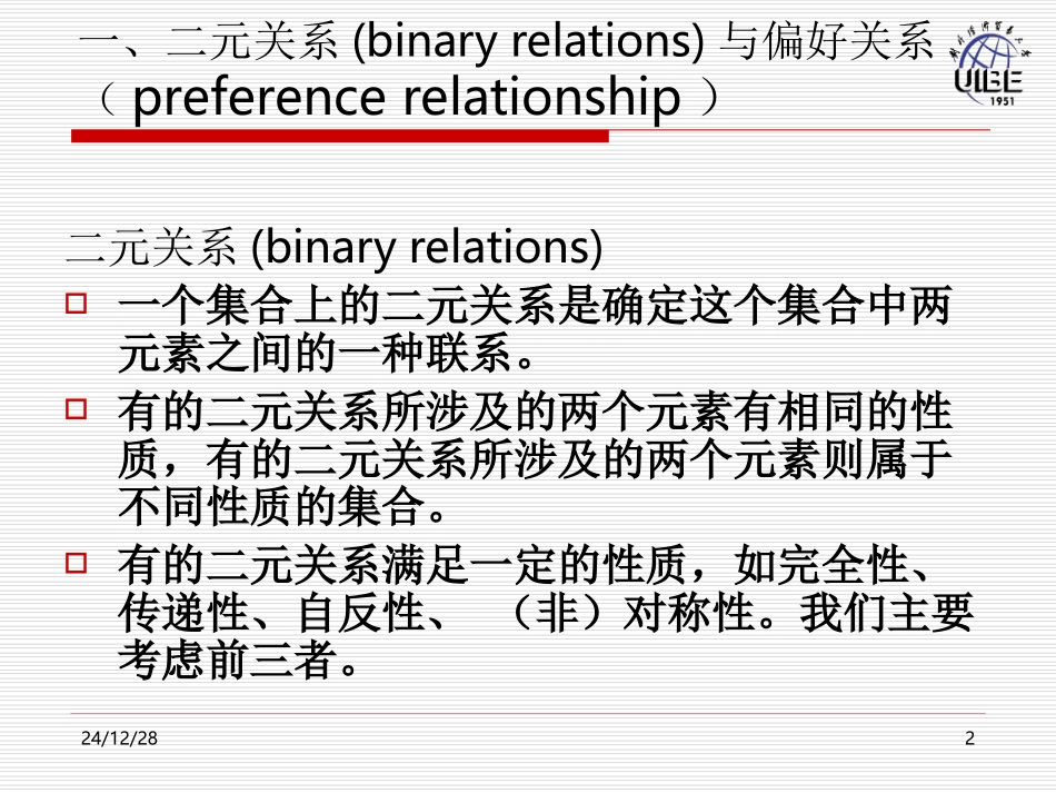 第二讲 预期效用函数于均方偏好_第2页