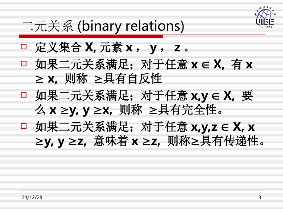第二讲 预期效用函数于均方偏好_第3页