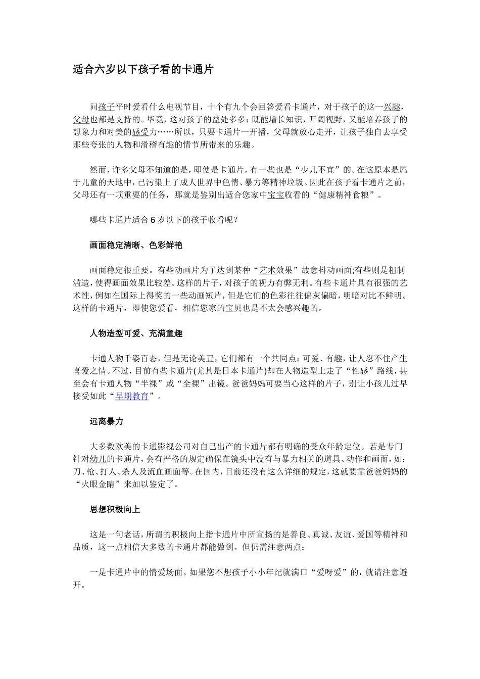 适合六岁以下孩子看的卡通片_第1页