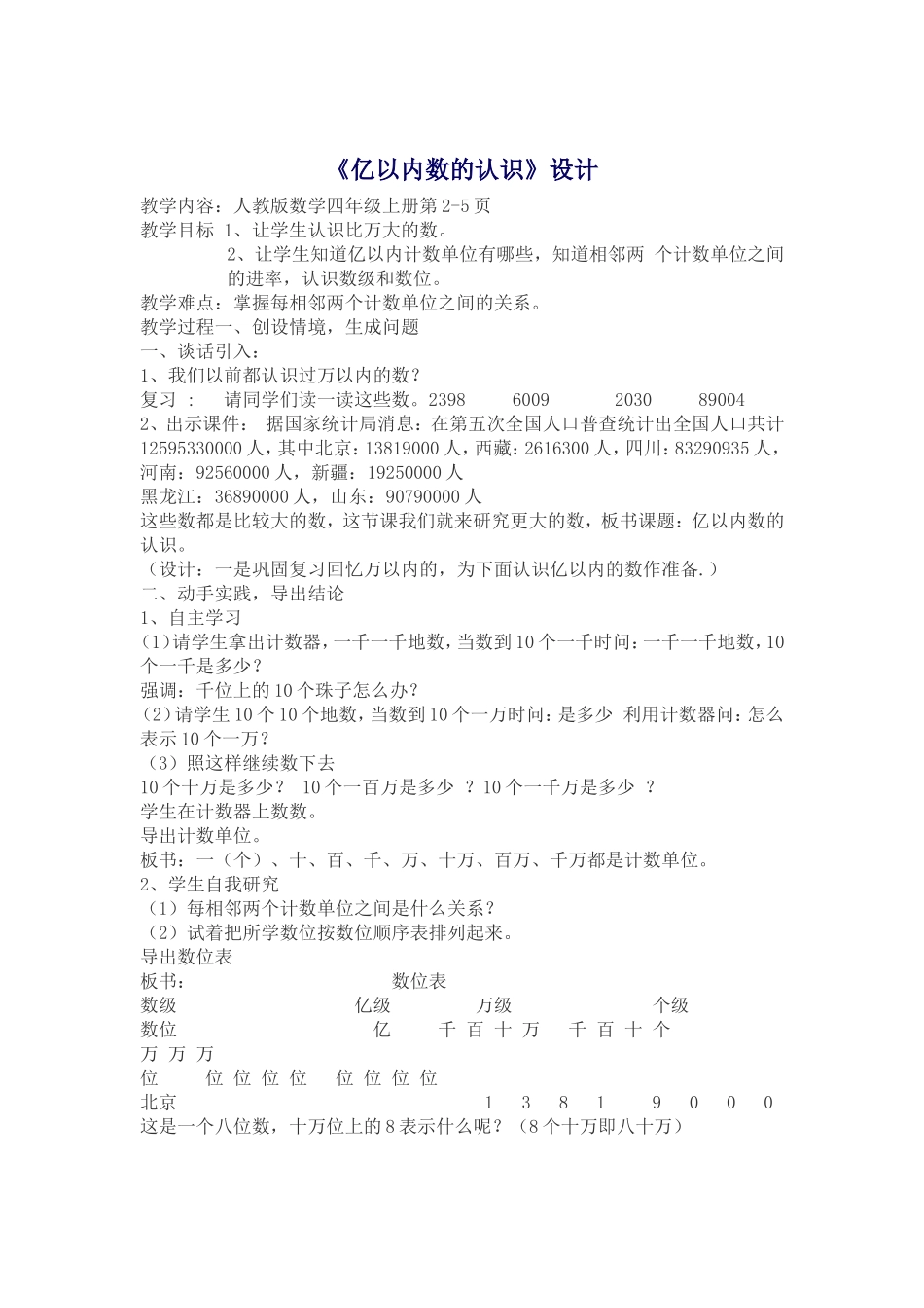 亿以内数的认识_第1页