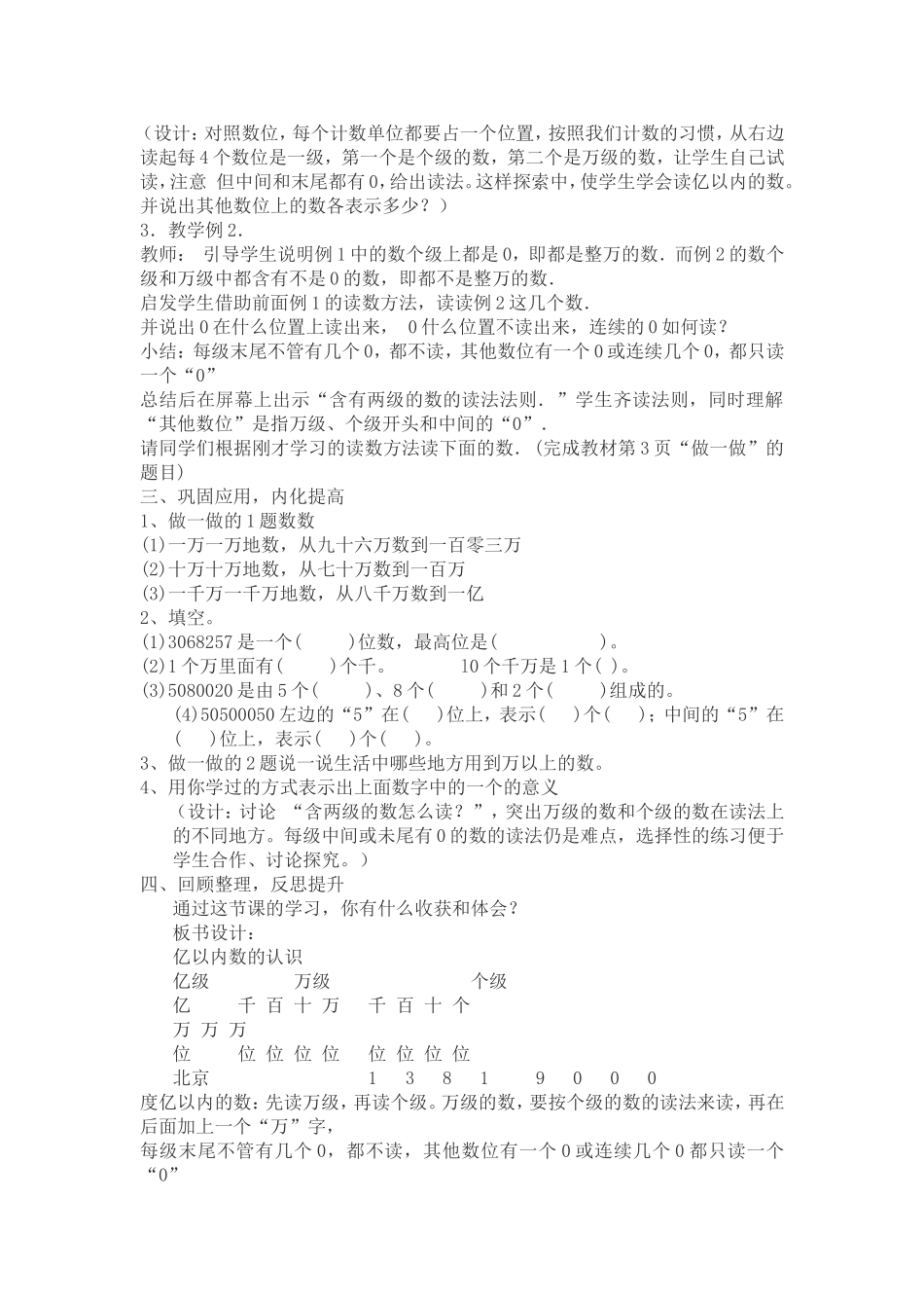 亿以内数的认识_第2页