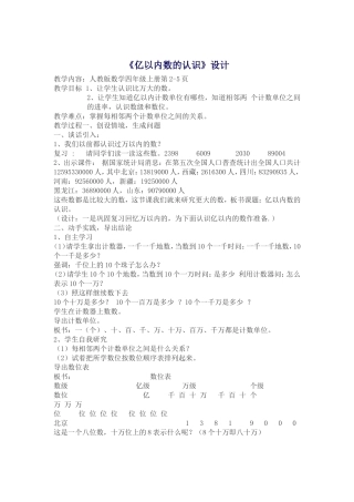 亿以内数的认识