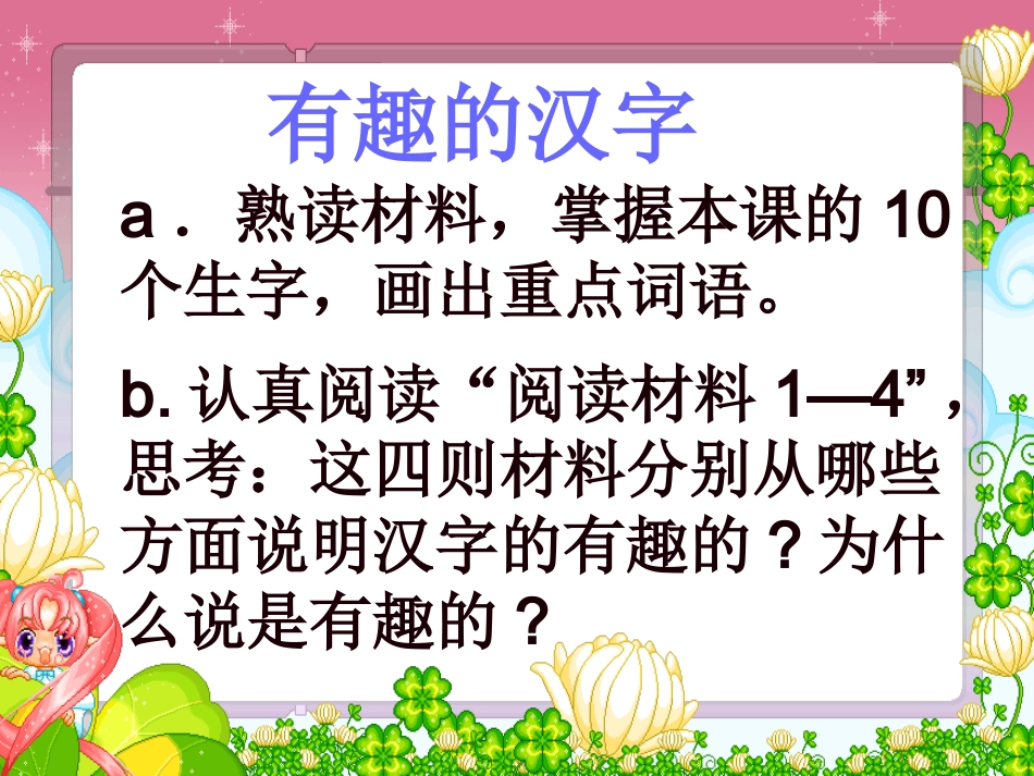 综合性学习：遨游汉字王国(2)_第3页