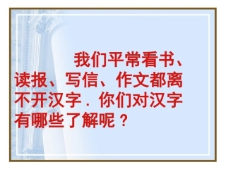 综合性学习：遨游汉字王国(2)