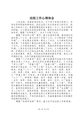 法院工作心得体会 