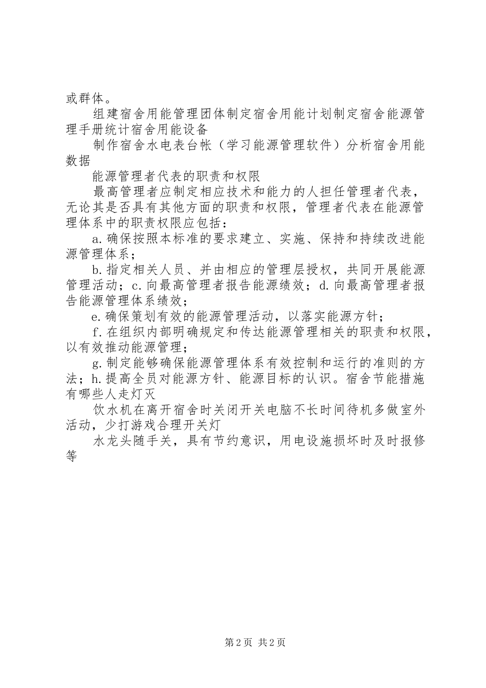 能源管理体系培训心得体会 _第2页