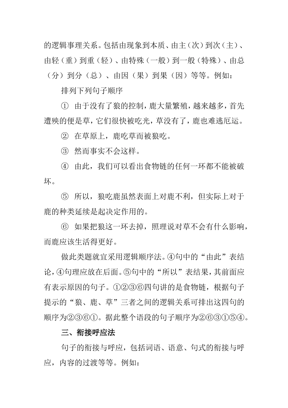 中考句子排序五法_第2页