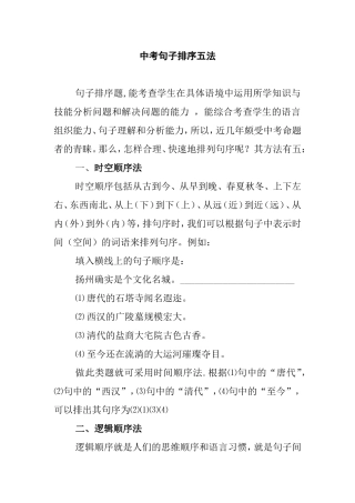 中考句子排序五法