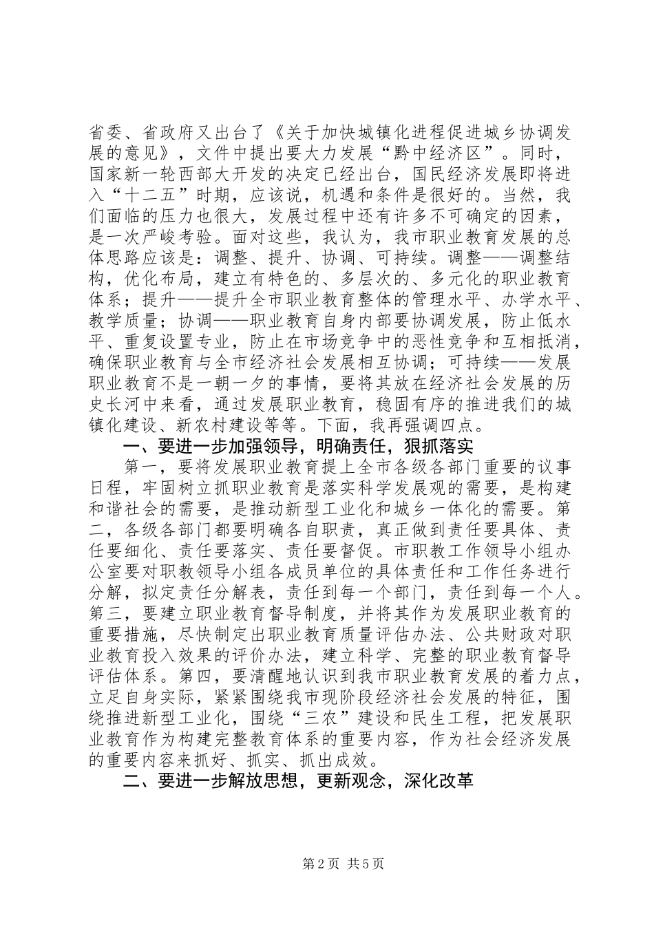 书记在职教推介会讲话_第2页