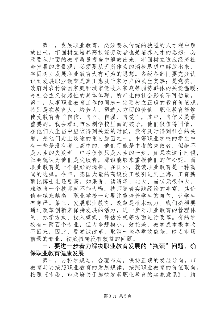书记在职教推介会讲话_第3页
