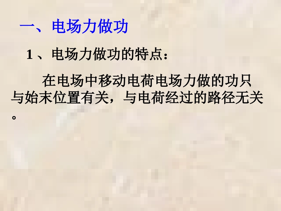 第二讲 电势、电势差、电势能与电场力做功的关系_第2页