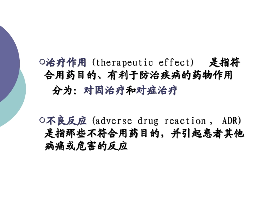 第二讲 治疗药物评价原则_第3页