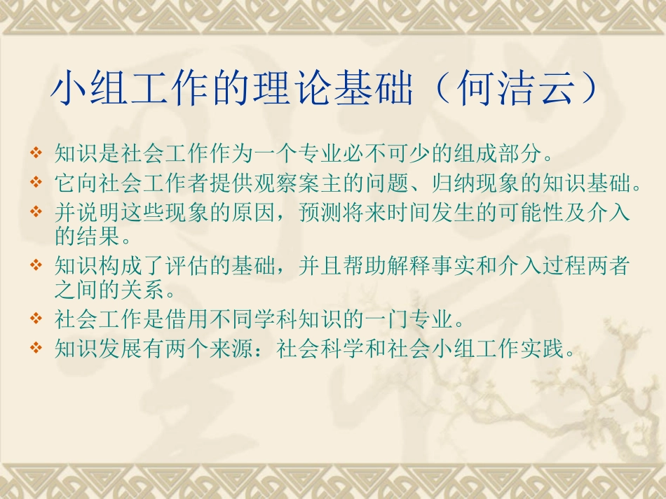 第二讲__小组社会工作的理论_第3页