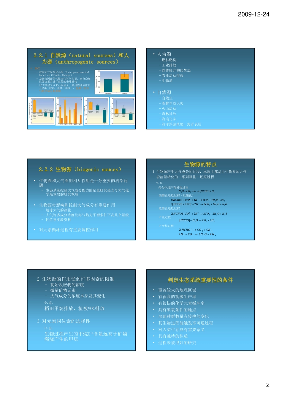 第二讲 控制大气化学成分的关键过程_第2页