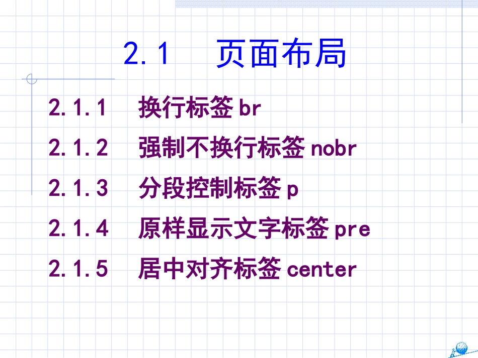第二讲 用HTML设置文本和图像_第2页