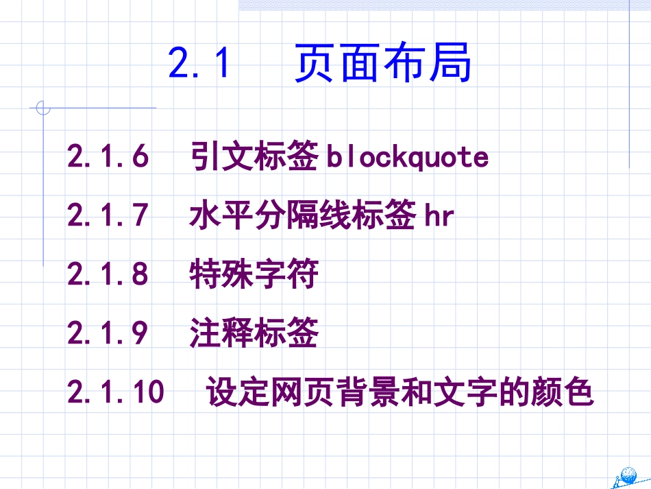 第二讲 用HTML设置文本和图像_第3页