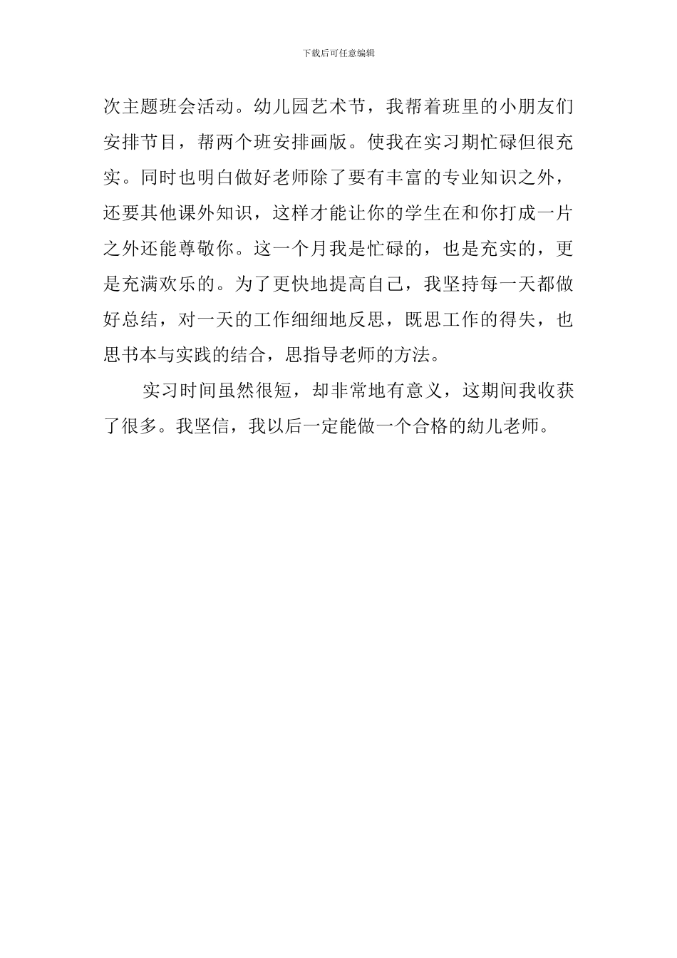 幼师的实习鉴定报告_第2页