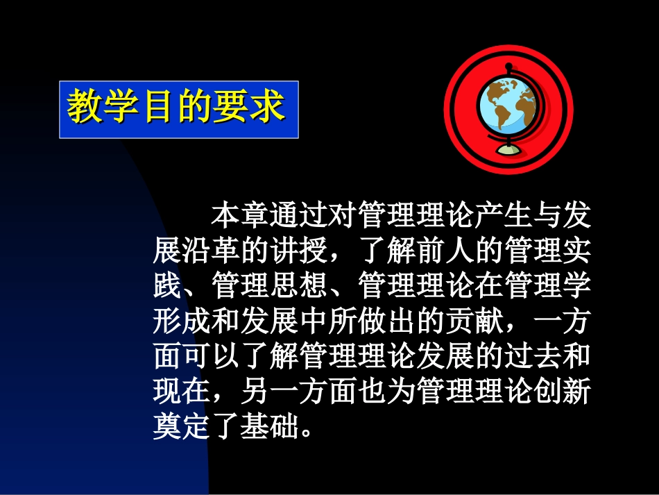 第二讲 管理理论的发展_第2页