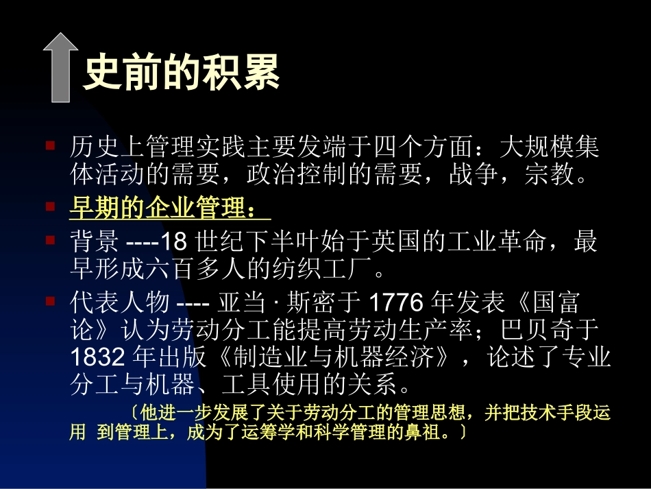第二讲 管理理论的发展_第3页